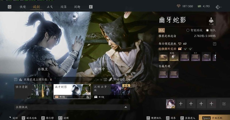 燕云十六声新五人本-白狼蛇郎中试剑详细