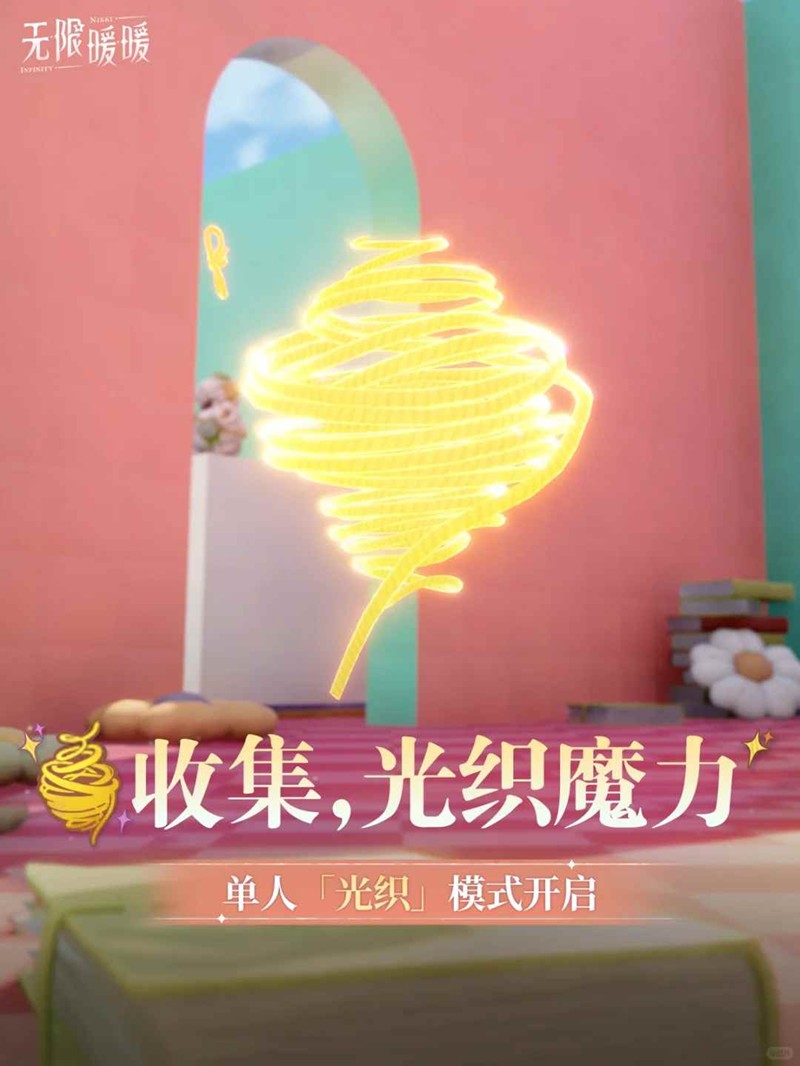 无限暖暖天真季小游戏开启-游戏活动开启提醒