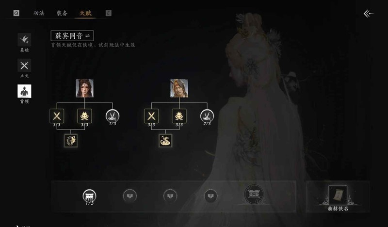 燕云十六声副本-91白狼主蛇郎中天赋