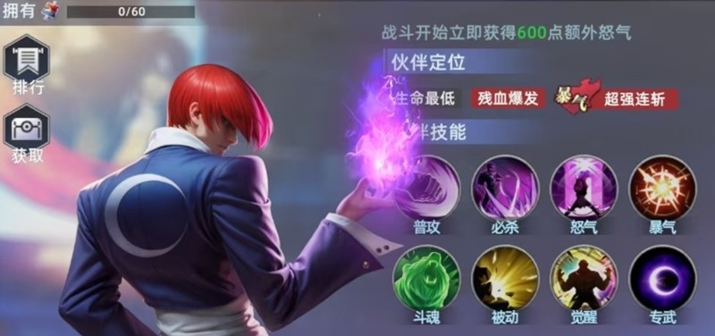 全明星觉醒八神庵有什么技能-八神庵强度解析