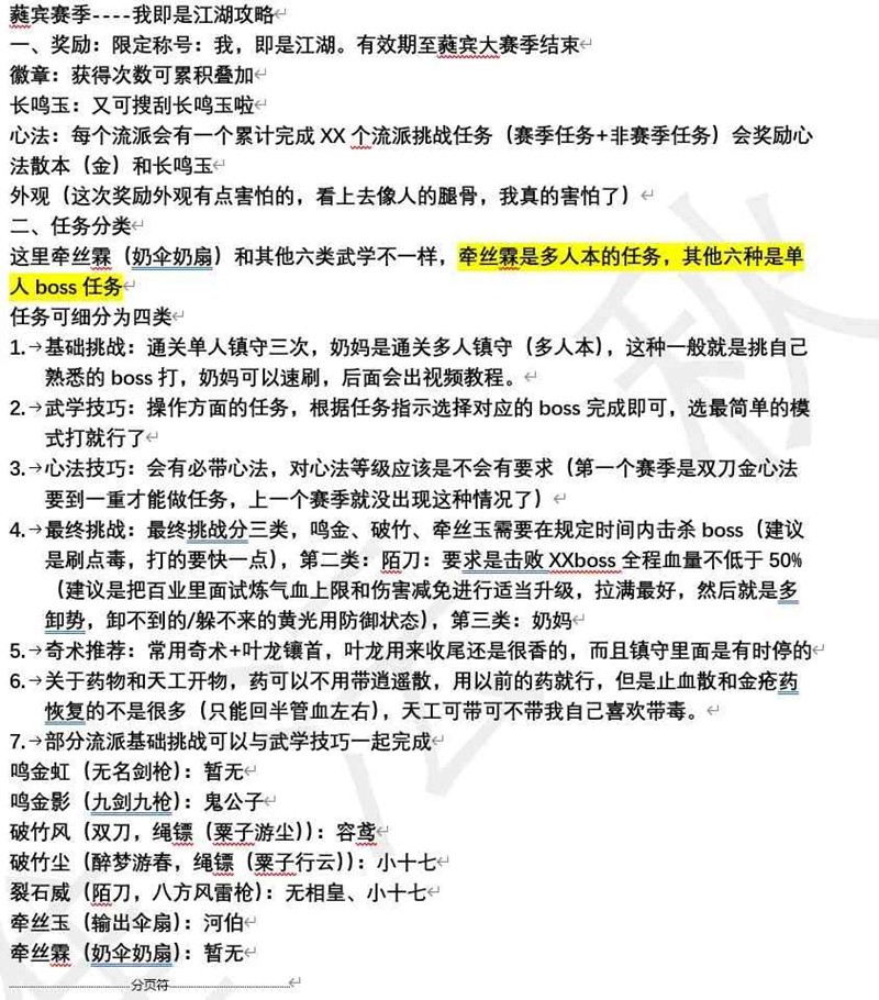 燕云十六声蕤宾赛季-我即是江湖保姆级