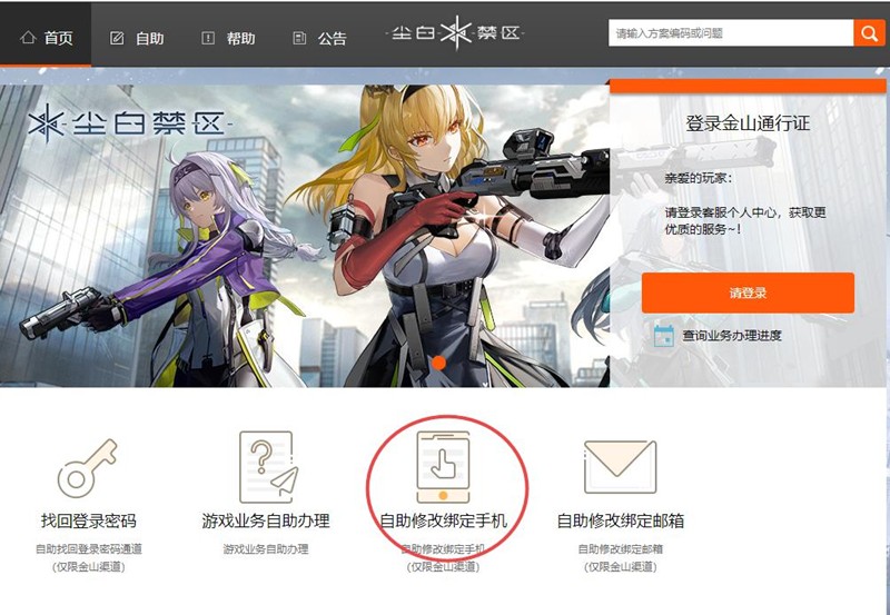 尘白禁区怎么换绑账号-账号换绑方法详解