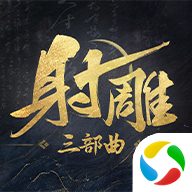 射雕肉白骨收集攻略