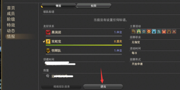 ff14如何退出部队(ff14怎么退出聊天模式)