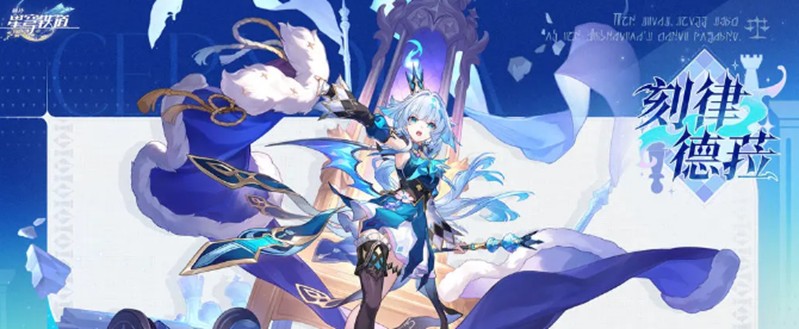 崩坏星穹铁道刻律德菈有什么技能-刻律德菈技能
