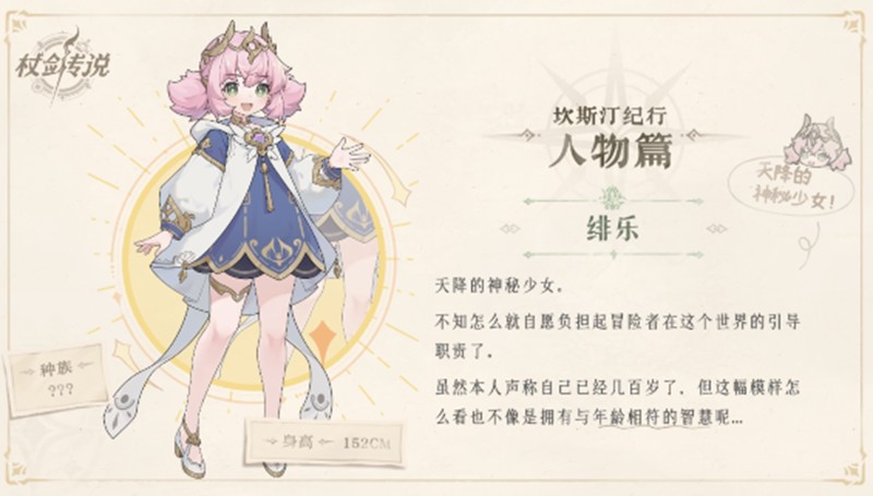 杖剑传说绯乐有什么技能-绯乐角色详细