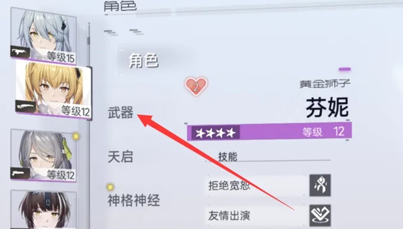 尘白禁区怎么更换武器-武器更换方法详细步骤