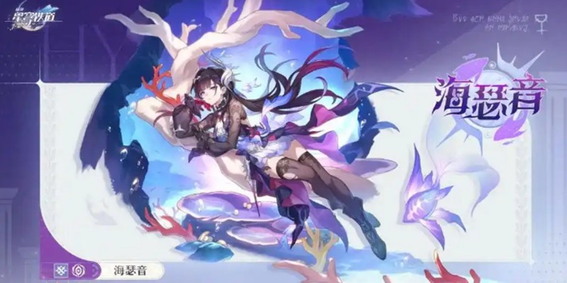 崩坏星穹铁道海瑟音有什么技能-海瑟音技能机制详解