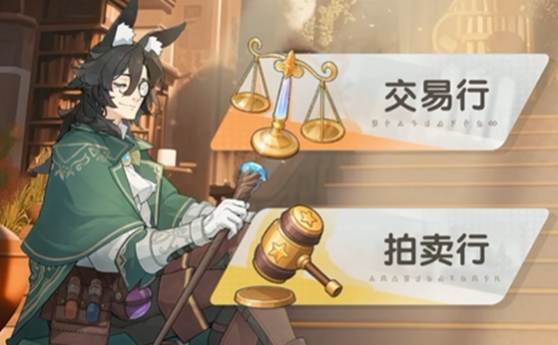 杖剑传说交易行在哪里-杖剑传说交易行使用