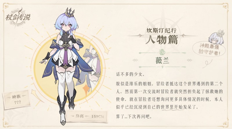 杖剑传说薇兰有什么技能-薇兰角色定位解析
