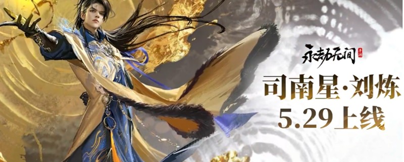 永劫无间刘炼有什么技能-刘炼技能详细