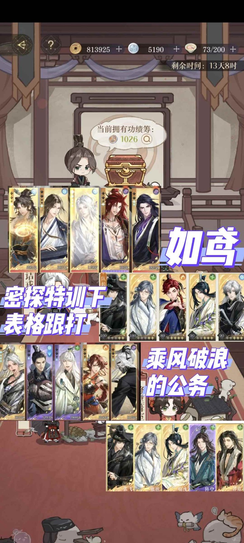 如鸢乘风破浪的公务-密探特训下表格跟打