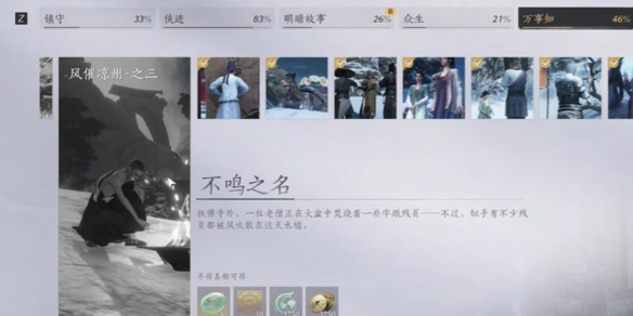 燕云十六声不鸣之名任务攻略(燕云十六州拼音)