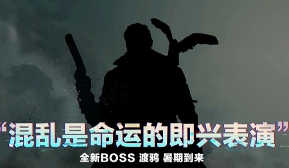BOSS渡鸦概念图