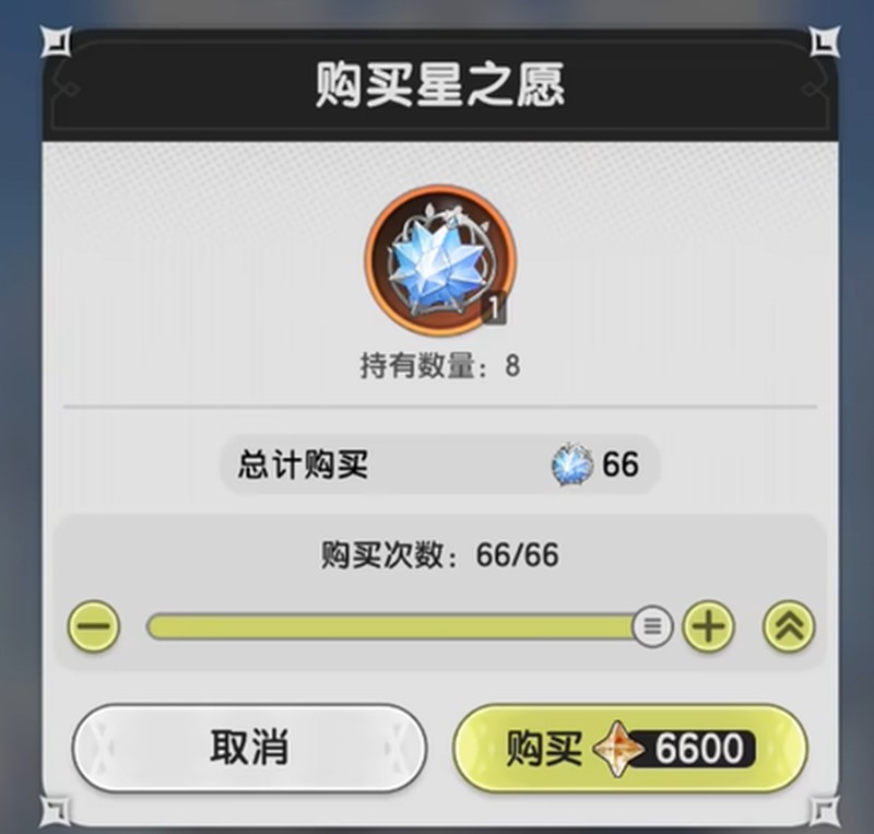 杖剑传说星之愿有什么用-星之愿获取使用