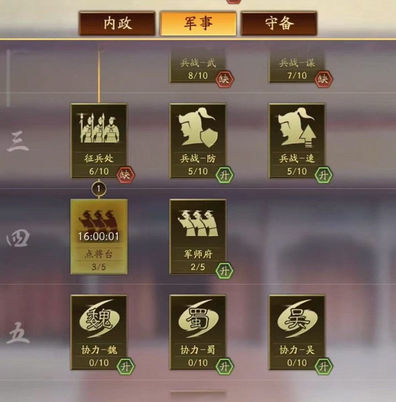 新三国志曹操传点将台怎么玩-点将台阵容搭配