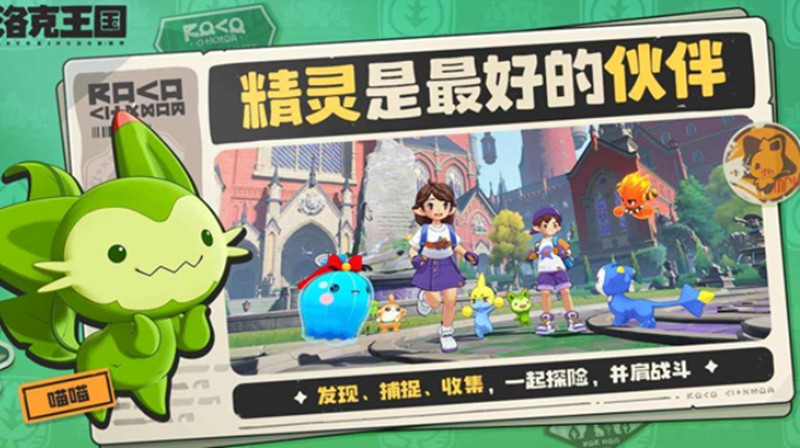 洛克王国世界需要多大内存-游戏配置要求详解