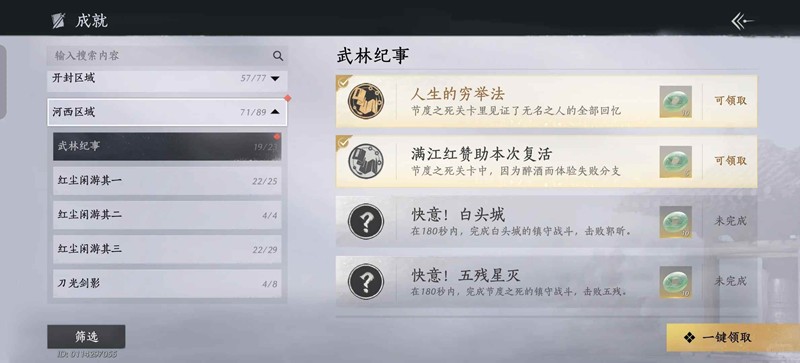 燕云十六声凉州新成就-节度之死全成就获得方法