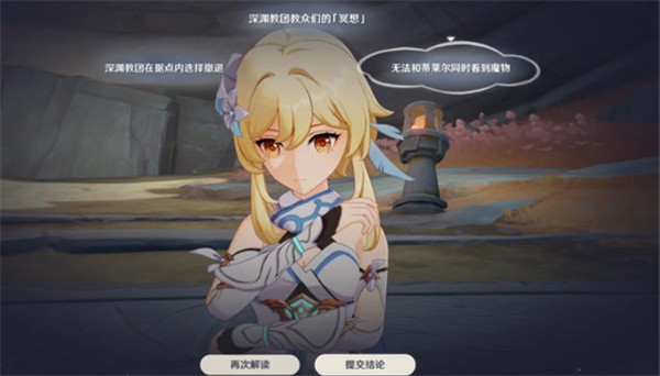 原神你存在的时空佐证推理选择建议_原神你存在的时空佐证推理选择推荐(原神你存在的时空讲的什么)