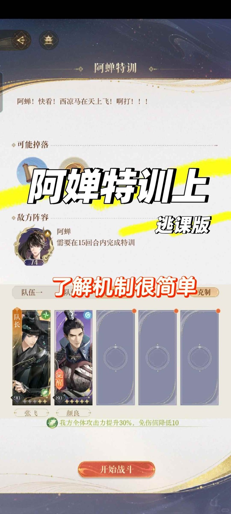 如鸢乘风破浪的公务-阿蝉特训上怎么打