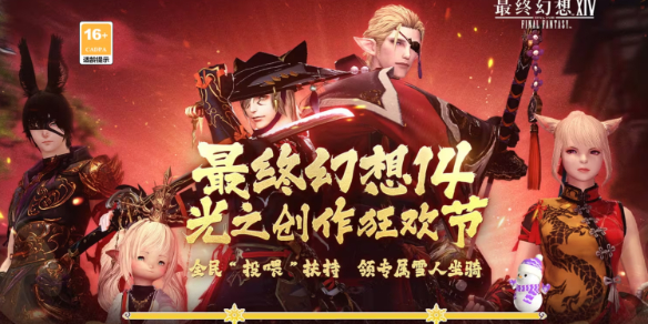 ff14B站光之创作狂欢节活动介绍(ff14光之npc投票)