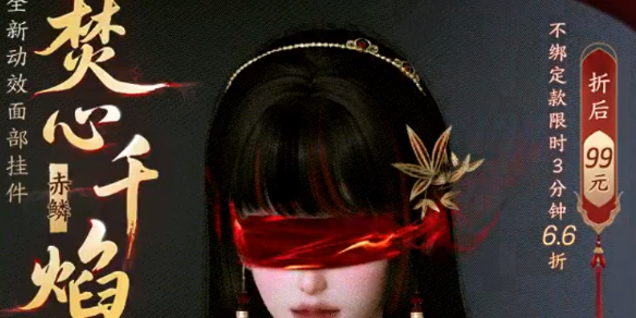 剑网3动态面挂焚心千焰外观一览(剑三面挂)