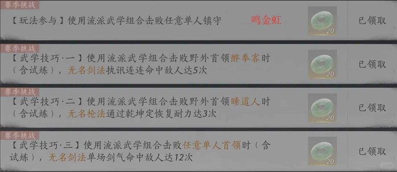 燕云十六声蕤宾同音赛季-我即是江湖文字版