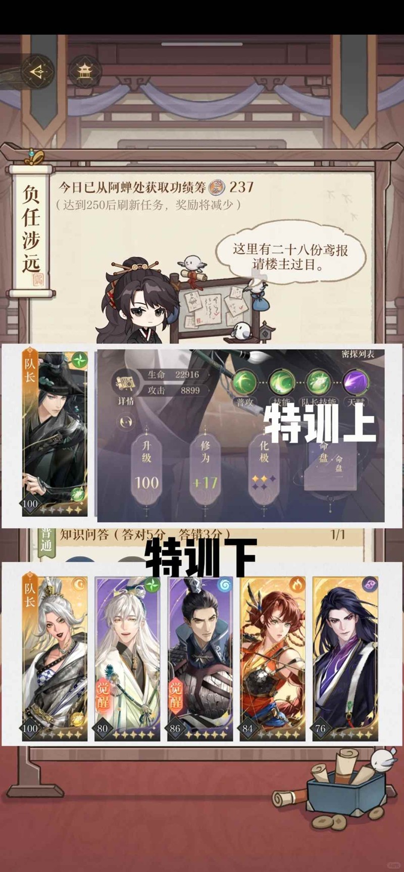 如鸢乘风破浪的公务-阿蝉特训上下怎么打