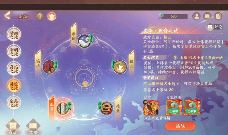 忘川风华录幽墟-如何低练度净灵幽墟四