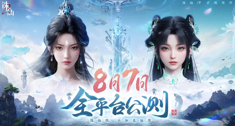 诛仙2手游什么时候公测-2025年公测时间确认