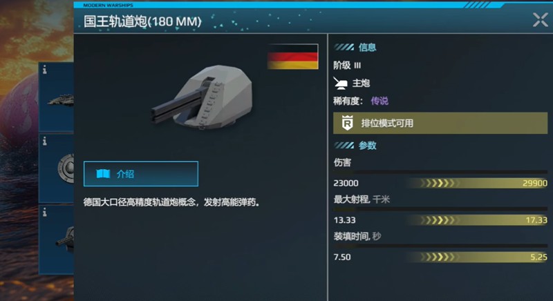 现代战舰轨道炮怎么获得-轨道炮获取方式