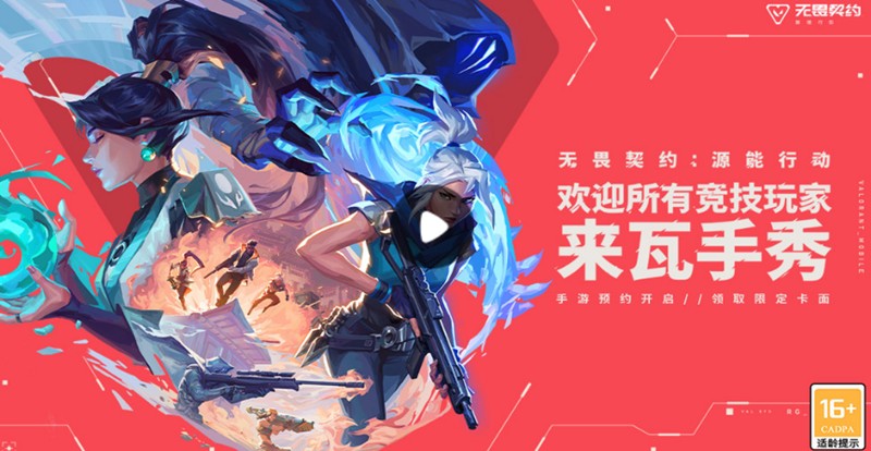 无畏契约手游测试资格怎么拿-欧米伽测试获取方法