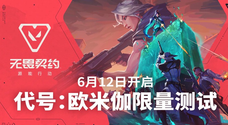 无畏契约源能行动什么时候公测-最新公测时间爆料