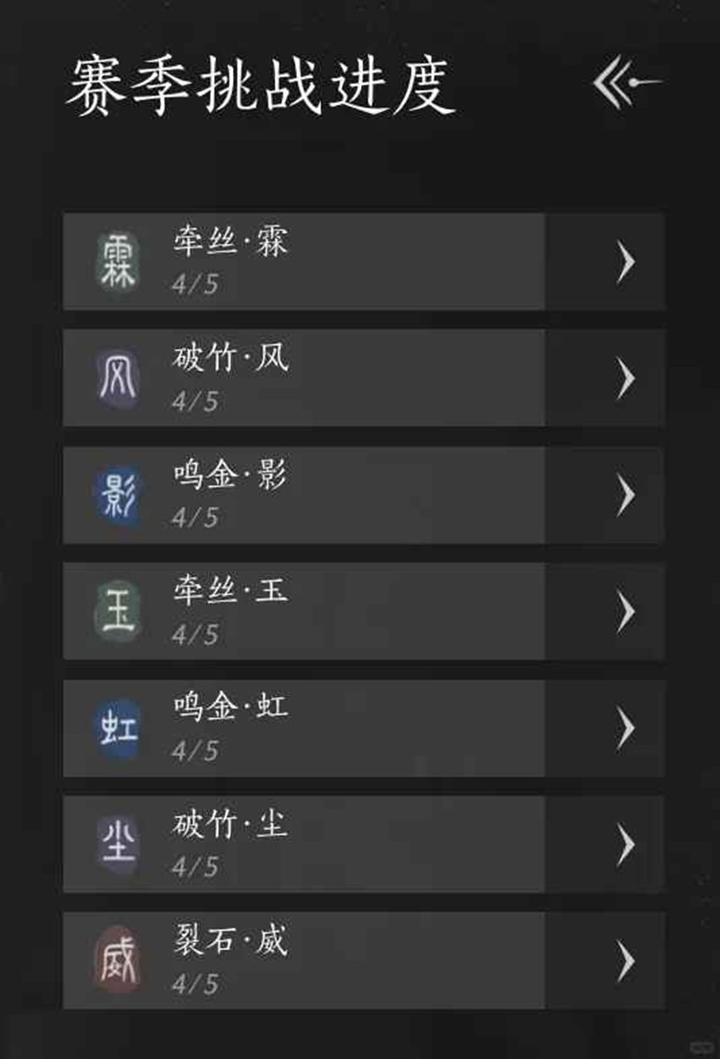 燕云十六声蕤宾同音赛季-我即是江湖全流派
