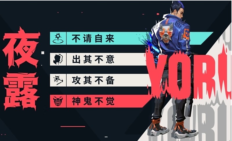 无畏契约夜露有什么技能-夜露技能详细