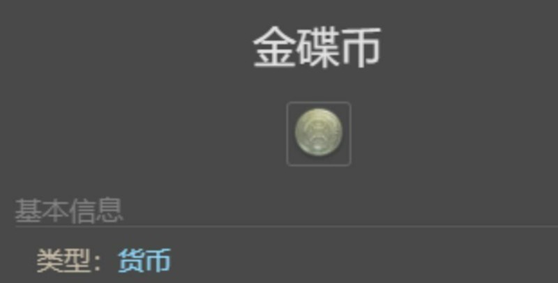 最终幻想14水晶世界金碟币怎么刷-金碟游乐场货币速刷方法