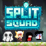 分裂小队Split squad
