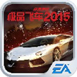 极品飞车-最高通缉2015