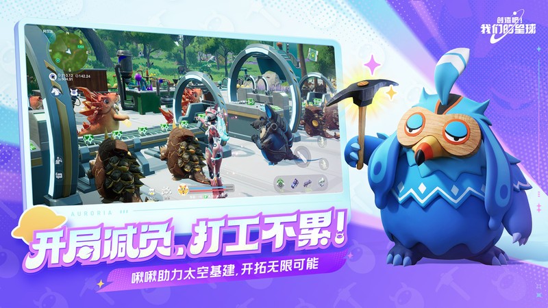创造吧我们的星球新手怎么玩-初期发展