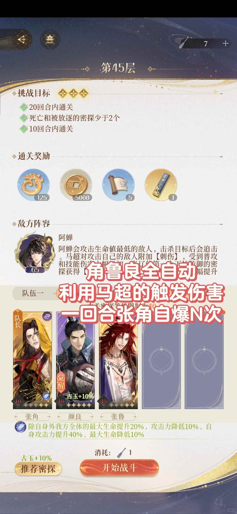如鸢第十期刘辩地宫-45/50/55/60机制讲解全