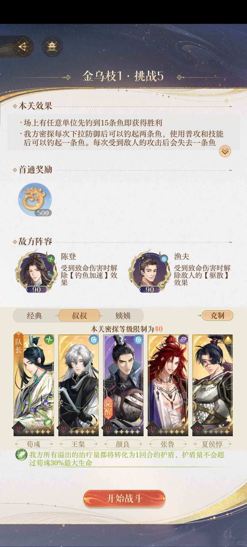 如鸢极乐之宴遗迹-爬塔1至5层张鲁逃课法