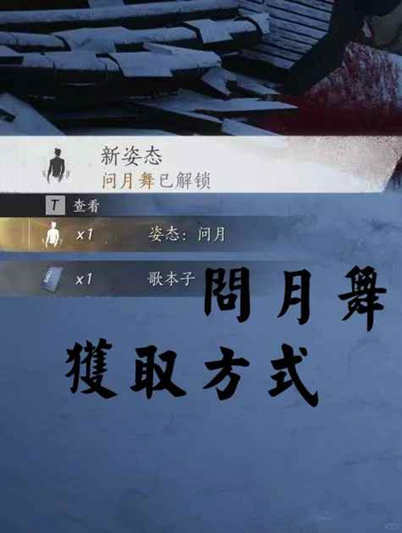 燕云十六声凉州新动作-新动作问月舞获取