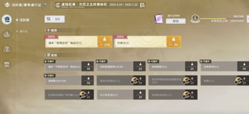 星痕共鸣每周任务有哪些-每周任务奖励详解