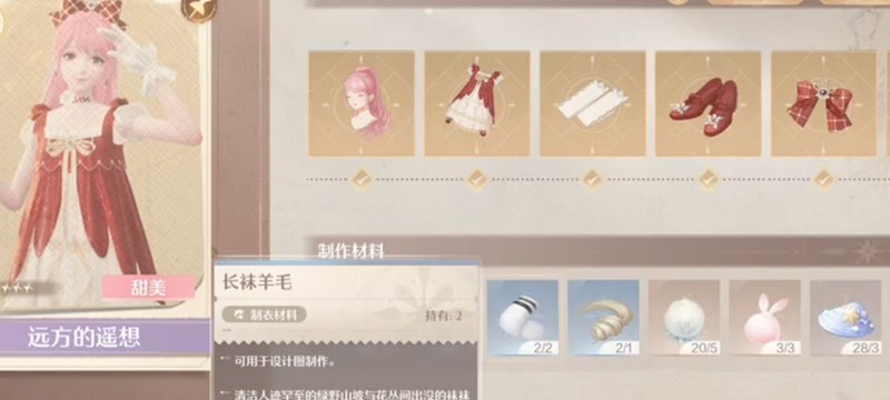 无限暖暖长袜羊毛怎么获得-远方的遥想材料获取
