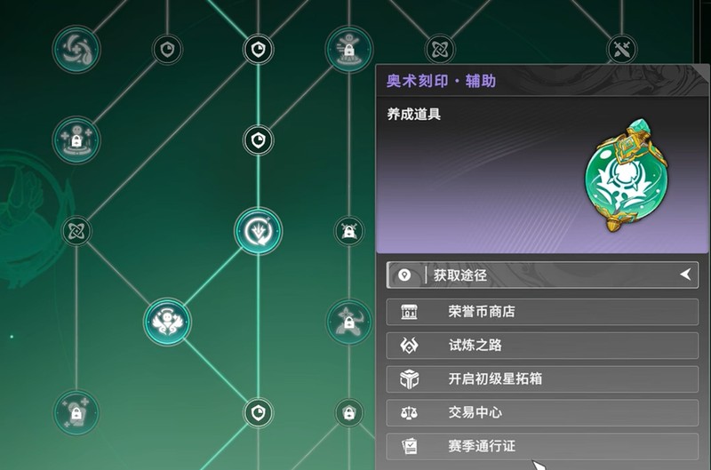 星痕共鸣奥术刻印怎么获得-奥术刻印获取方法
