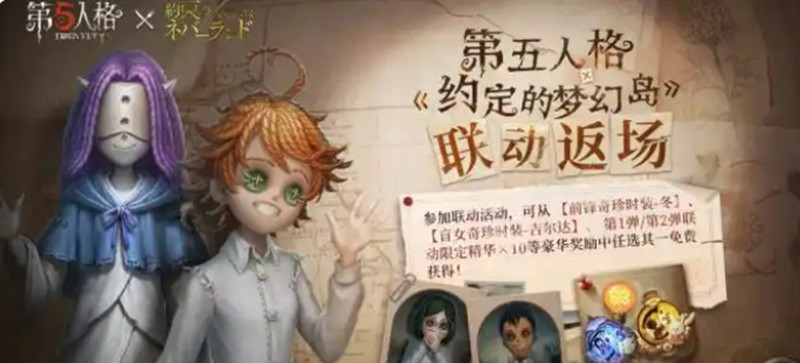 第五人格暑期活动有什么内容-2025夏日活动时间表