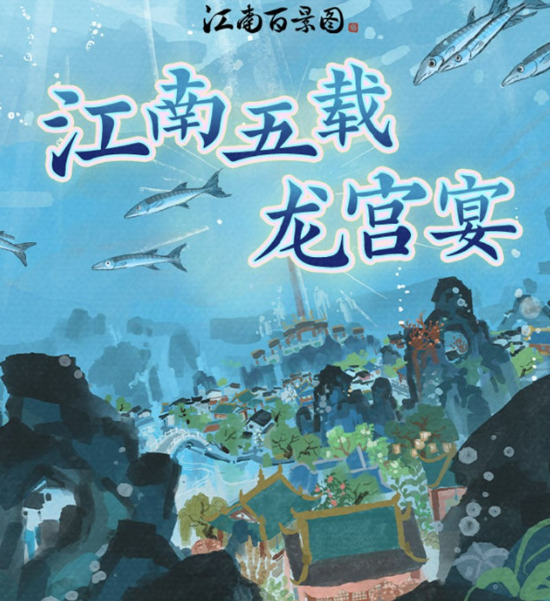 江南百景图五周年活动有什么-海底龙宫庆典玩法