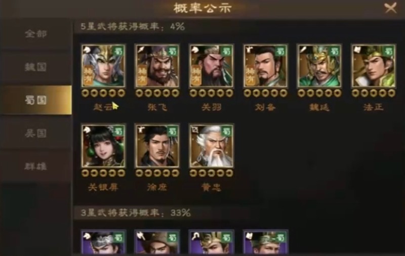 新三国志曹操传蜀国阵容怎么搭-平民零氪阵容推荐