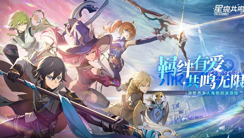 星痕共鸣什么时候能玩-星痕共鸣上线时间预测