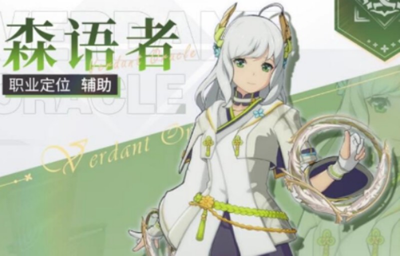 星痕共鸣森语者有什么技能-森语者技能详解